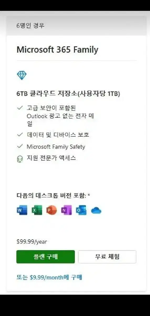 오피스 365 패밀리로 1년반 구독 같이하실분